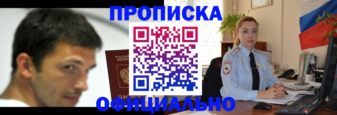 прописка паспорт в Кузнецке