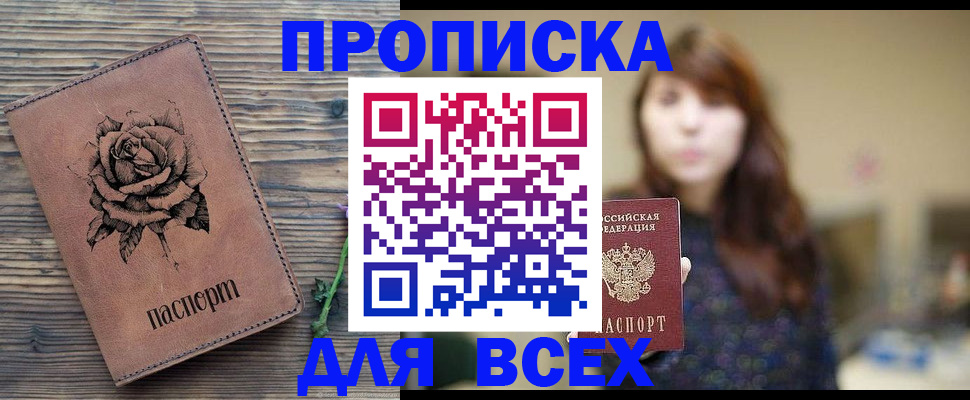 временная прописка в Кузнецке