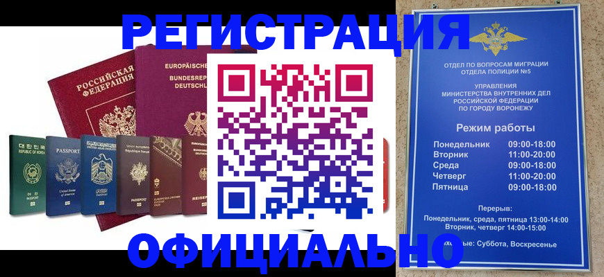 прописка для работы в Кузнецке