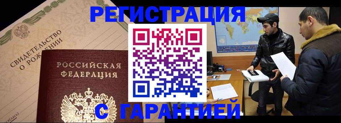 временная регистрация недорого в Кузнецке